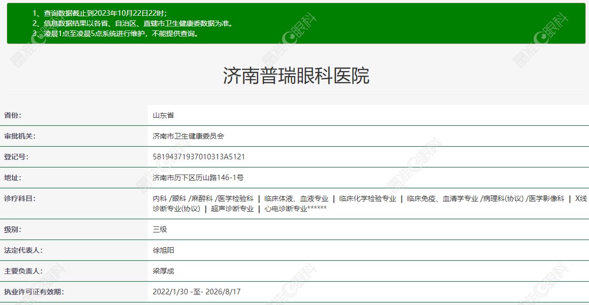 济南普瑞眼科医院怎么样