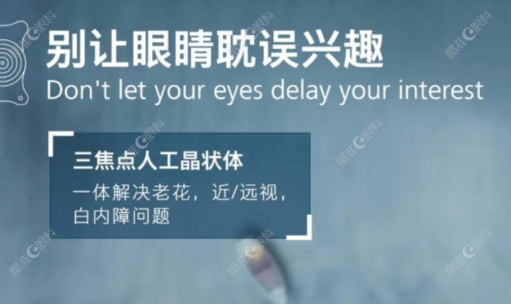 三焦人工晶体置换的弊端和优点