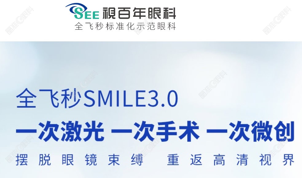 广州视百年眼科真的靠谱