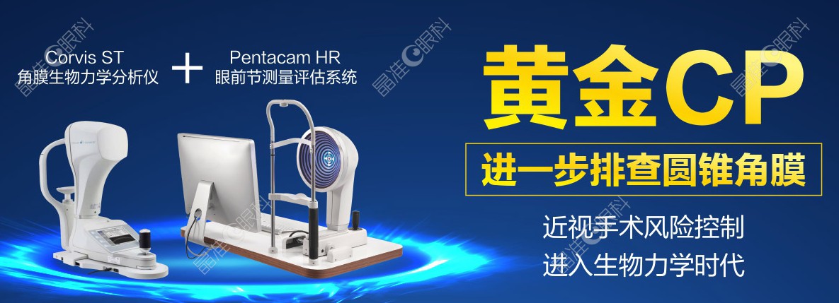 西安普瑞眼科医院设备