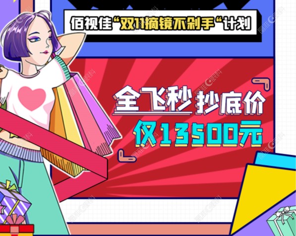 成都佰视佳眼科近视手术价格表