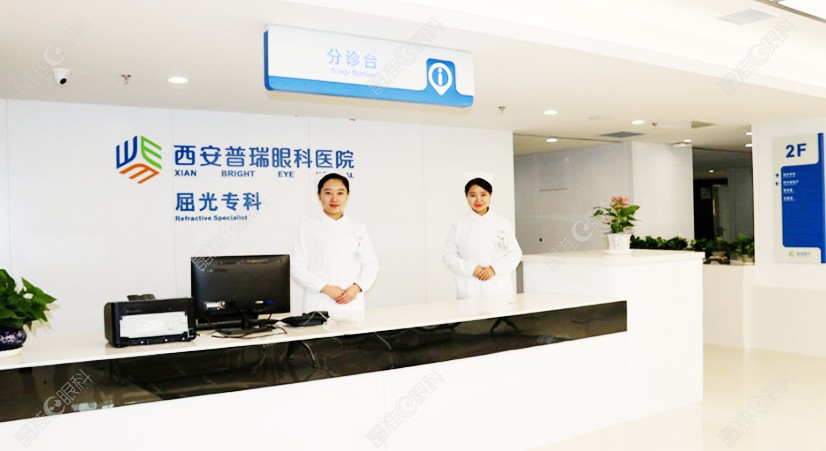 西安普瑞眼科医院怎么样