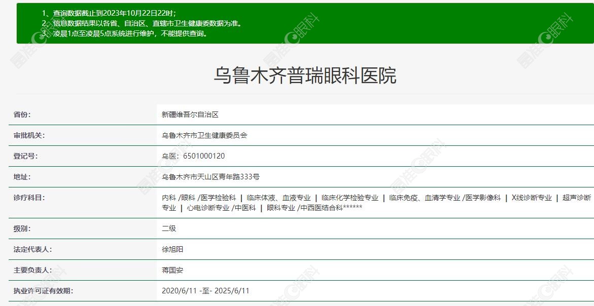 乌鲁木齐普瑞眼科资质