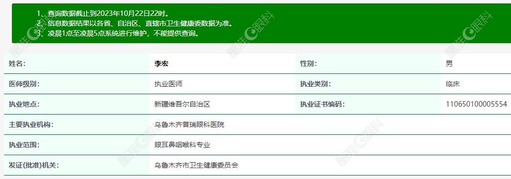 乌鲁木齐普瑞眼科李宏医生资质
