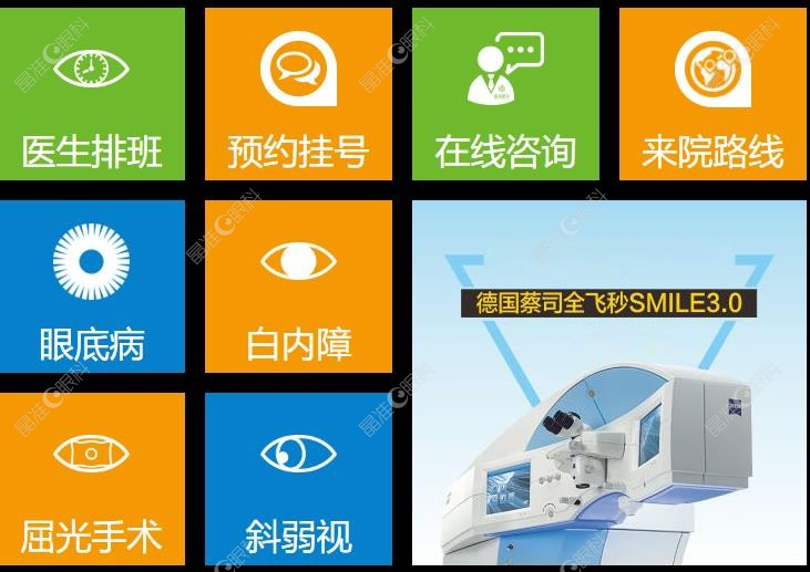 乌鲁木齐普瑞眼科医院有蔡司飞秒
