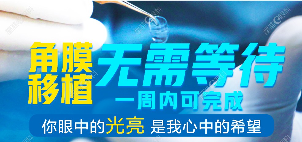 西安普瑞眼科医院角膜移植好