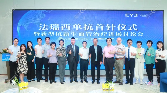 海南博鳌乐城爱尔眼科已经可以应用法瑞西单抗进行相关治疗！www.ji-zhun.com