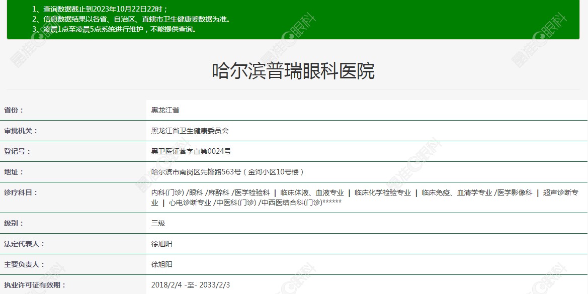 哈尔滨普瑞眼科医院资质www.ji-zhun.com