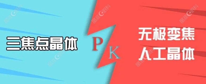 白内障选蔡司三焦点和强生新无极哪个晶体好