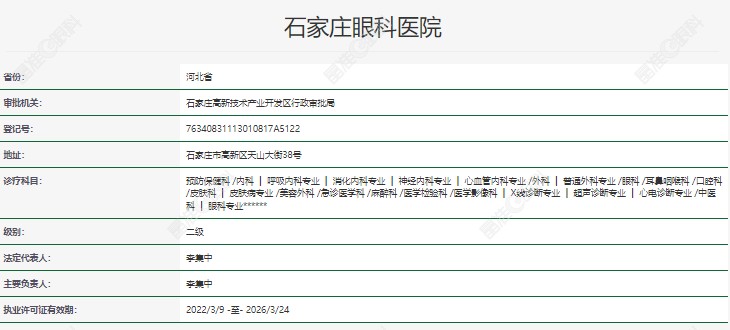 石家庄眼科医院美容科资质正规