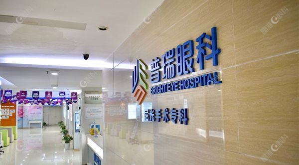 南昌普瑞眼科医院简介