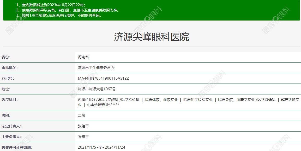 济源尖峰眼科资质可靠ji-zhun&.com