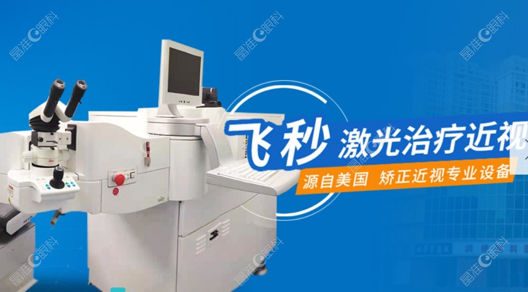 宿州润视眼科医院近视手术设备