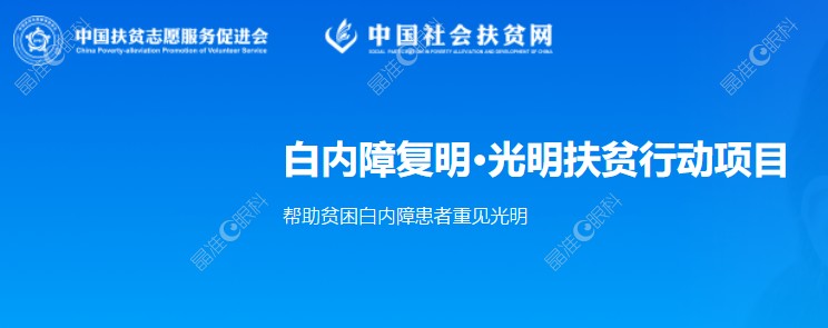 2023白内障光明行动新政策晶准眼科