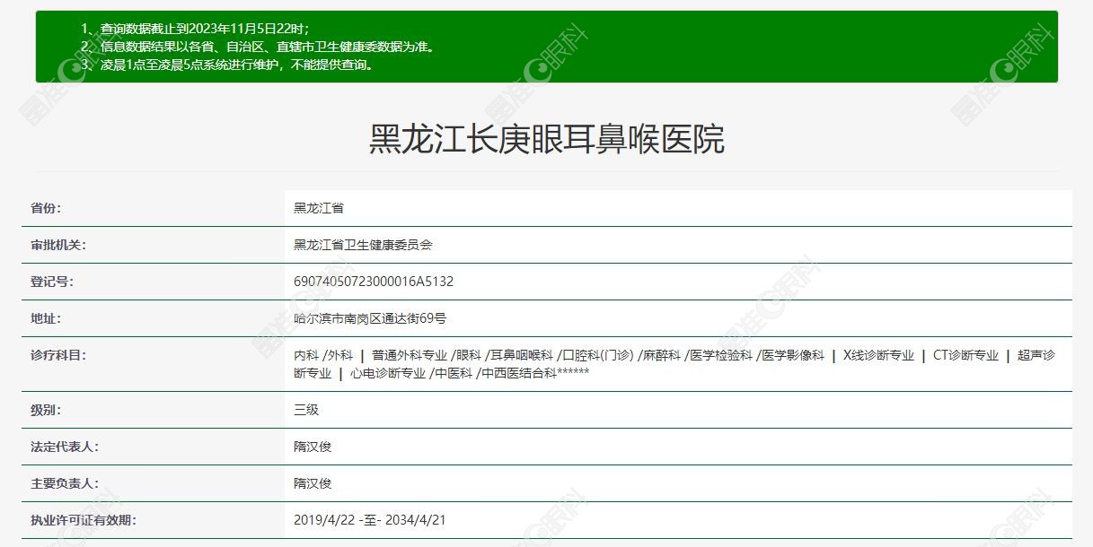 黑龙江长庚眼耳鼻喉医院等级资质