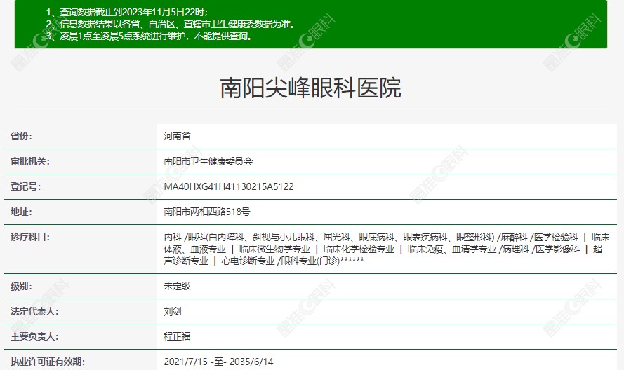 南阳尖峰眼科医院卫健委资质www.ji-zhun.com