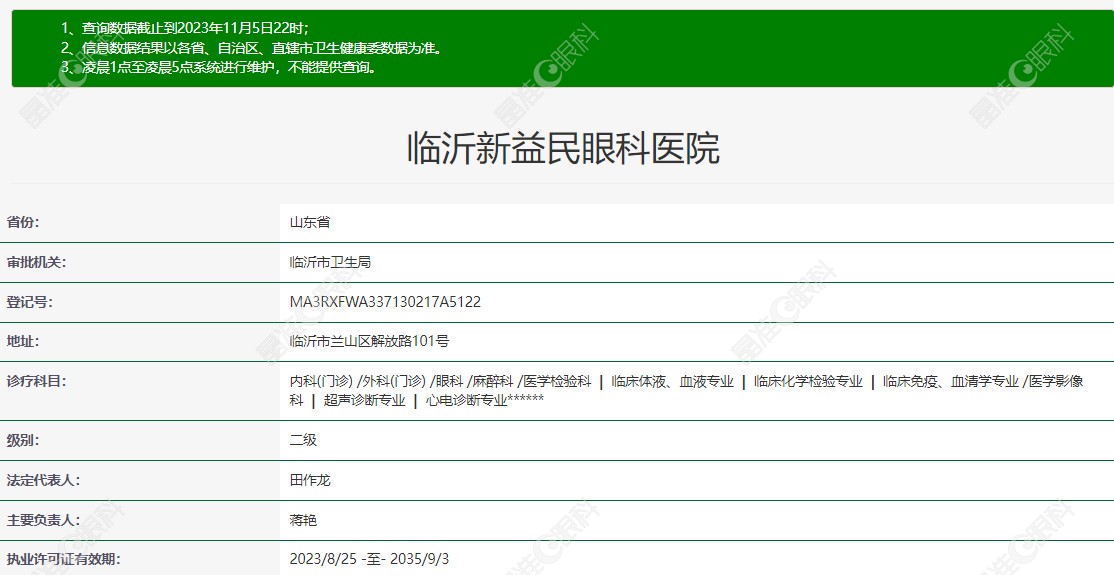 临沂新益民眼科医院资质正规m.ji-zhun.com