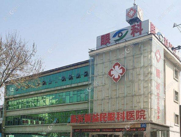 临沂新益民眼科医院晶准眼科