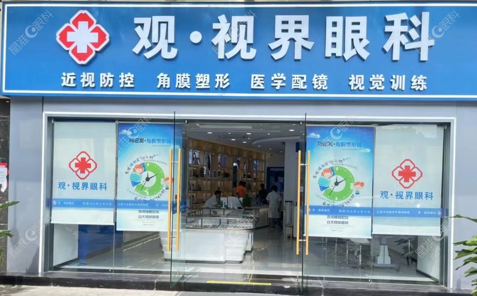武汉观视界眼科怎么样