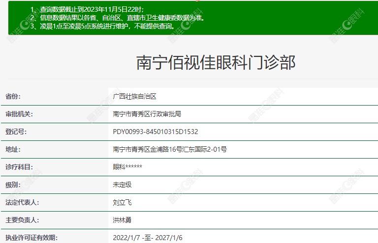 南宁佰视佳眼科的卫健委资质www.ji-zhun.com