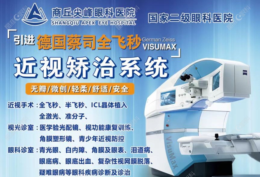 商丘尖峰眼科医院开展项目有哪些