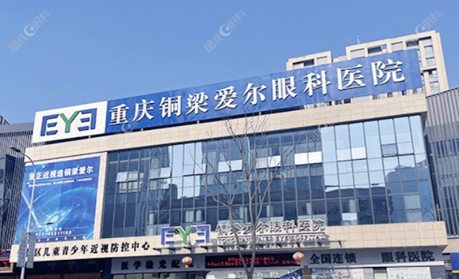 重庆铜梁爱尔眼科医院大楼