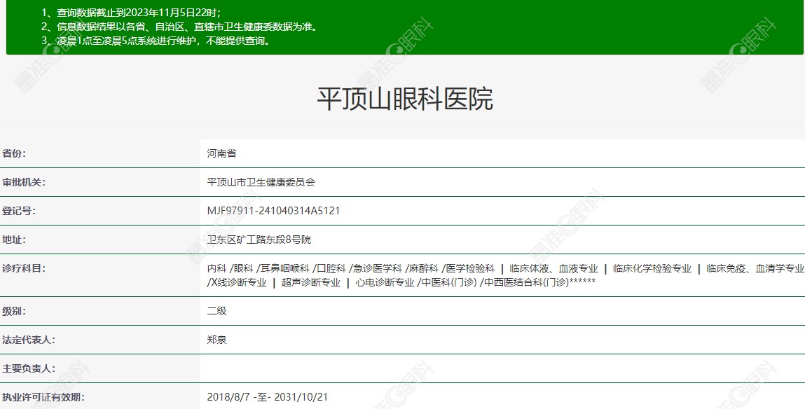 平顶山眼科医院是正规2级眼科专科机构