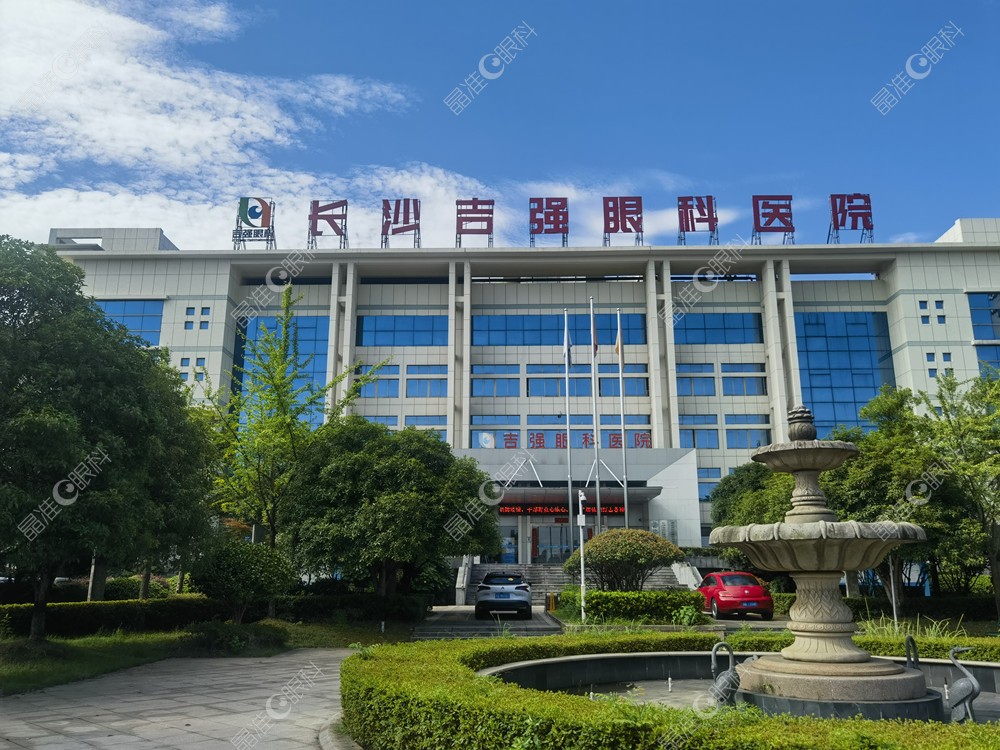长沙吉强眼科医院简介www.ji-zhun.com