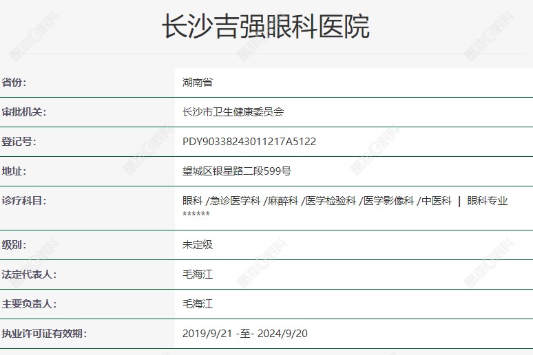 长沙吉强眼科医院是正规的