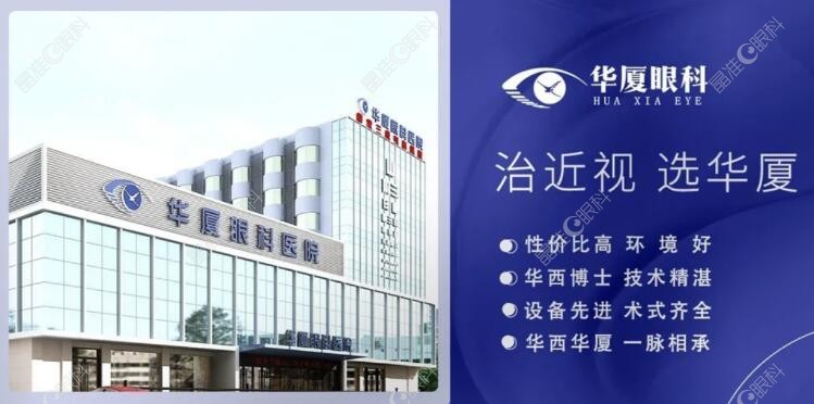 成都华厦眼科怎么预约挂号