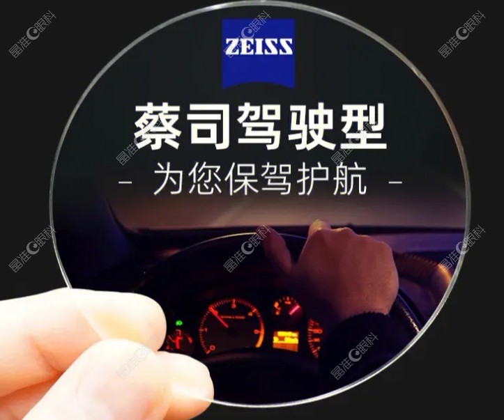 蔡司驾驶型眼镜片怎么样