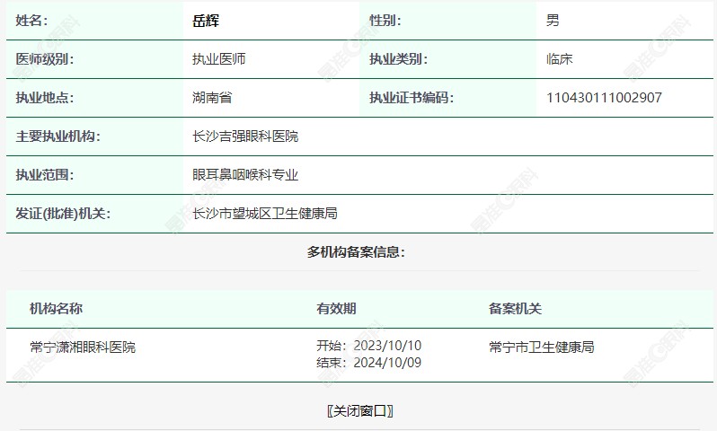 长沙吉强眼科岳辉介绍www.ji-zhun.com