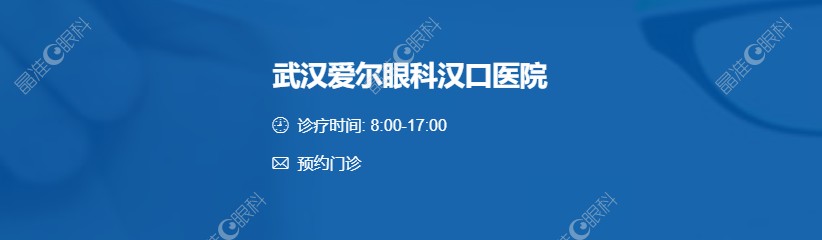 武汉爱尔眼科汉口医院地址在哪ji-zhun.com