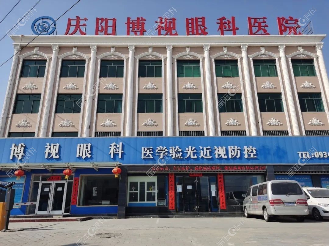 庆阳博视眼科医院