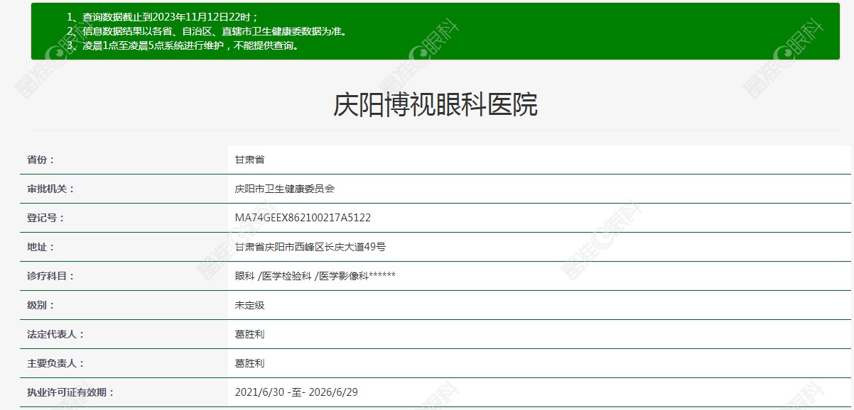 庆阳博视眼科医院资质www.ji-zhun.com