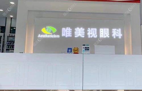 泸州龙马潭唯美是眼科简介
