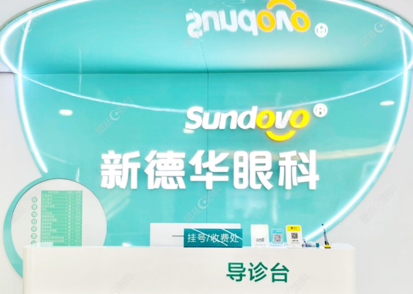 常德新德华眼科医院地址在哪里