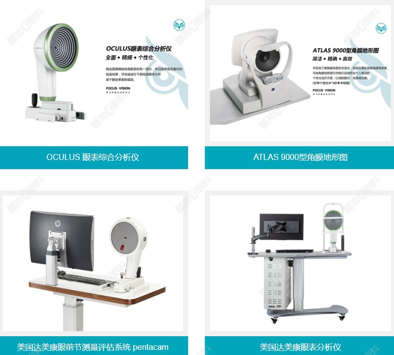 长沙睛点眼科设备仪器先进