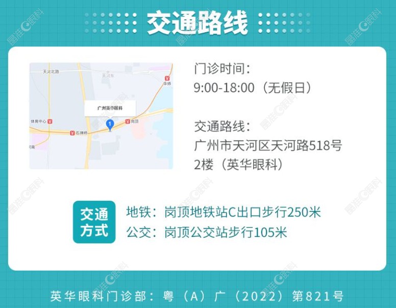 广州英华眼科怎么去