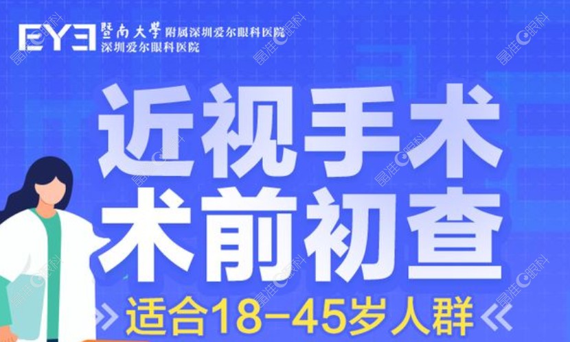 深圳爱尔眼科近视手术医生技术好