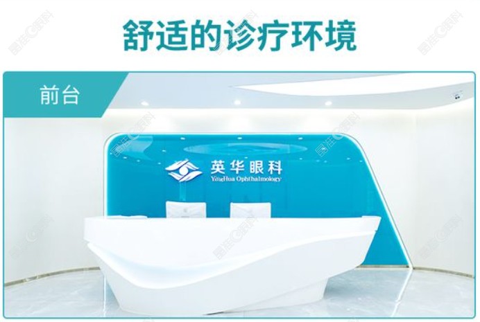 广州英华眼科环境怎么样