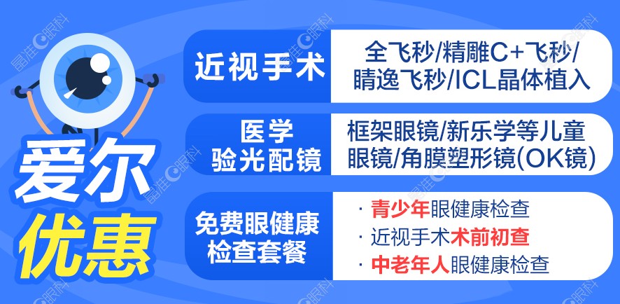 深圳爱尔眼科做近视手术好