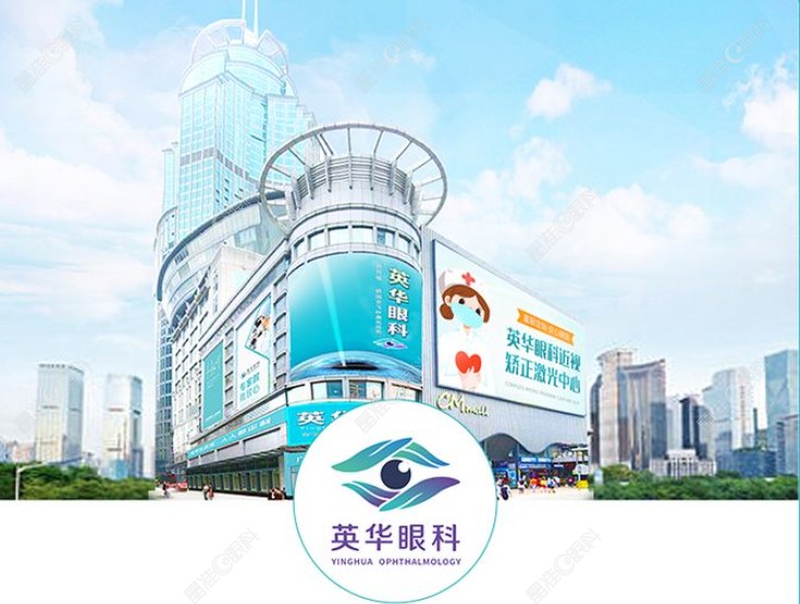 广州英华眼科是正规医院吗