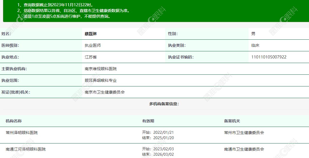 蔡磊琳医生怎么样？ji-zhun.com