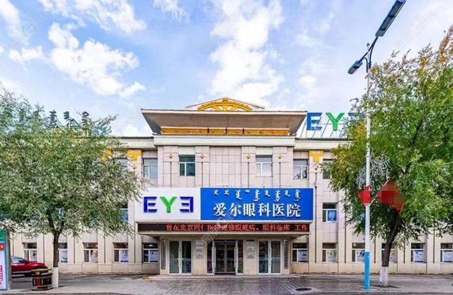 呼伦贝尔爱尔眼科医院怎么样