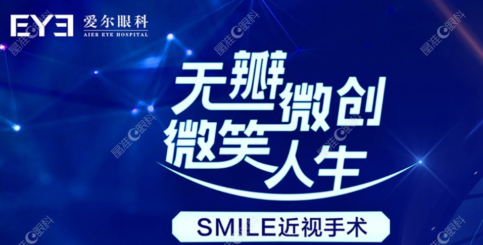 呼伦贝尔爱尔眼科医院近视手术怎么样