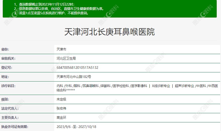 在卫健委的资质上长庚医院的资料www.ji-zhun.com