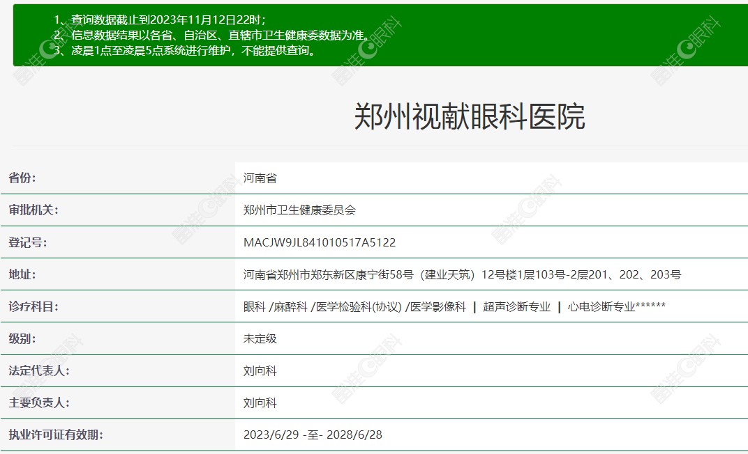 郑州视献眼科医院资质 ji-zhun.com