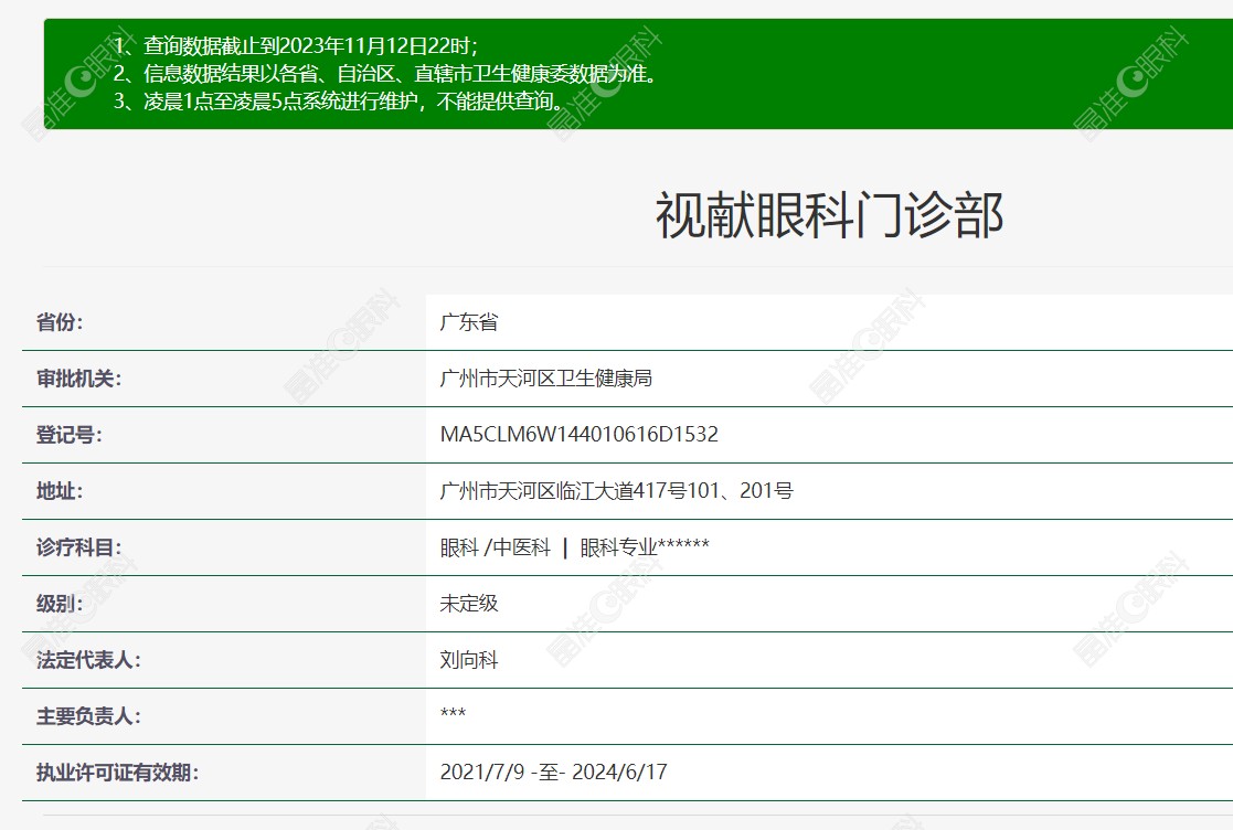 广州视献眼科是正规眼科医院