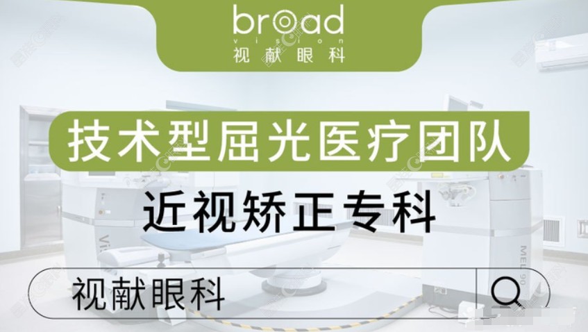 广州视献眼科是公办还是私立